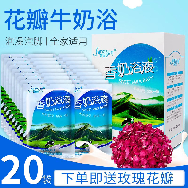 20小袋装】牛奶浴液香奶全身泡澡玫瑰花瓣美肤白嫩家用沐浴缸用品