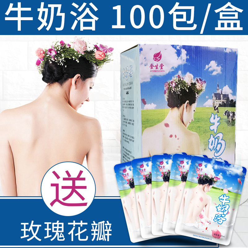 100包】牛奶浴泡澡美肤白嫩玫瑰花瓣spa水疗浴缸泡澡用品全身家用-封面