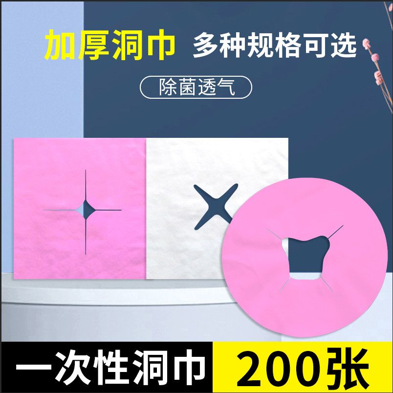 一次性洞巾趴巾美容院按摩床专用