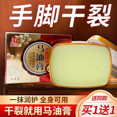 金泰康马油膏防裂脚后跟防干裂修复霜脚裂皱皲裂修护保养扶护手霜