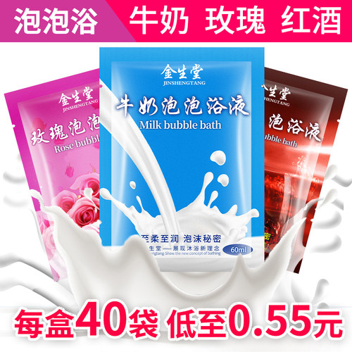 牛奶泡泡浴超多泡泡成人全身沐浴浴缸洗澡浴足用袋装玫瑰红酒浴液 - 封面