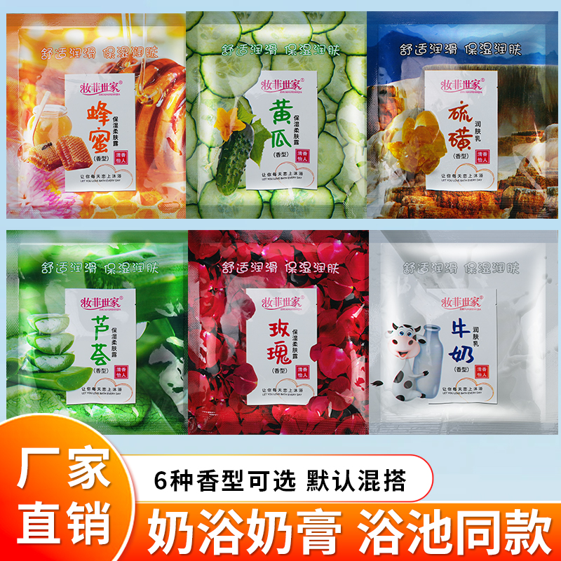 50袋装牛奶润肤乳澡堂浴场专用