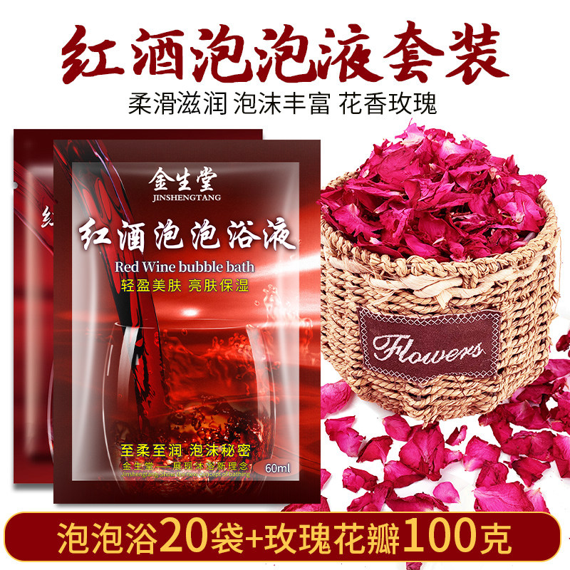 玫瑰花瓣泡澡红酒泡泡浴液美肤白嫩沐浴洗澡干花瓣缸温泉泡脚用品