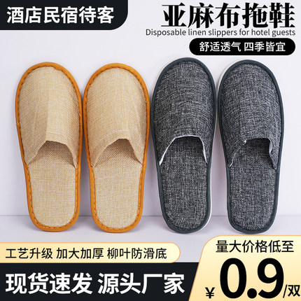 星级酒店一次性亚麻棉麻拖鞋夏季专用大码防滑宾馆民宿定制logo