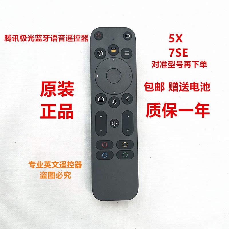 原装腾讯极光电视机顶盒遥控器5X 8K超清电视盒子蓝牙语音遥控器图片