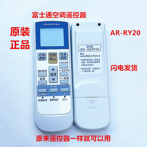 全新原装富士通空调遥控器AR-RY20 繁体字 香港空调遥控器