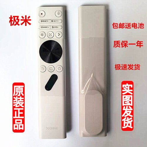 全新原装极米投影仪蓝牙语音遥控器Play6e RS10 M1 Play5 Z6X PRO