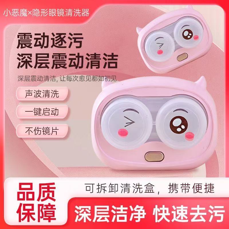 超声波美瞳清洗盒自动除蛋白