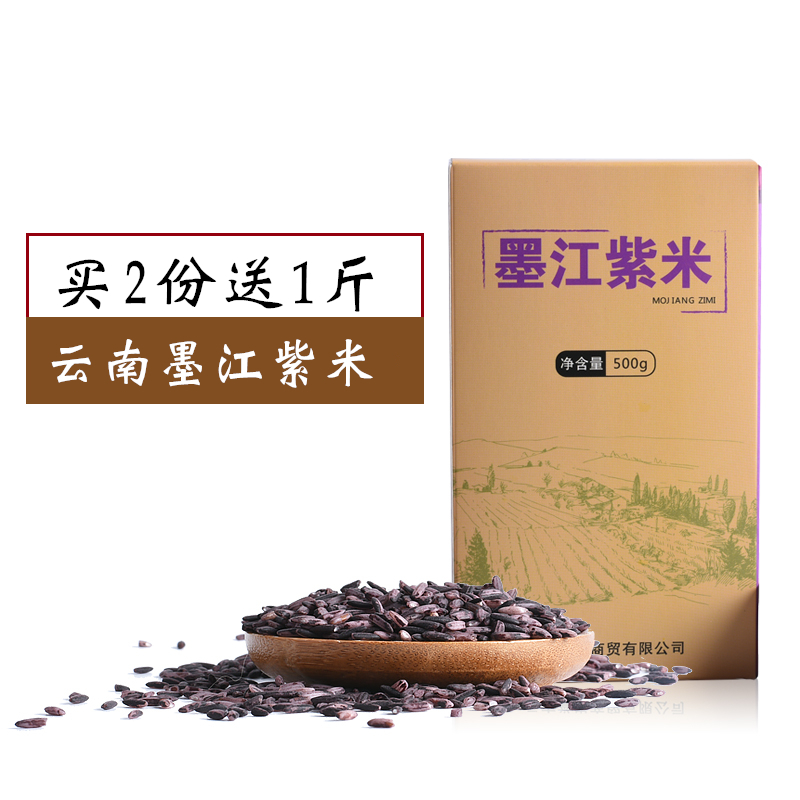 2斤 云南特产农家墨江紫糯米非黑米酸奶紫米露原料五谷杂粮2盒装
