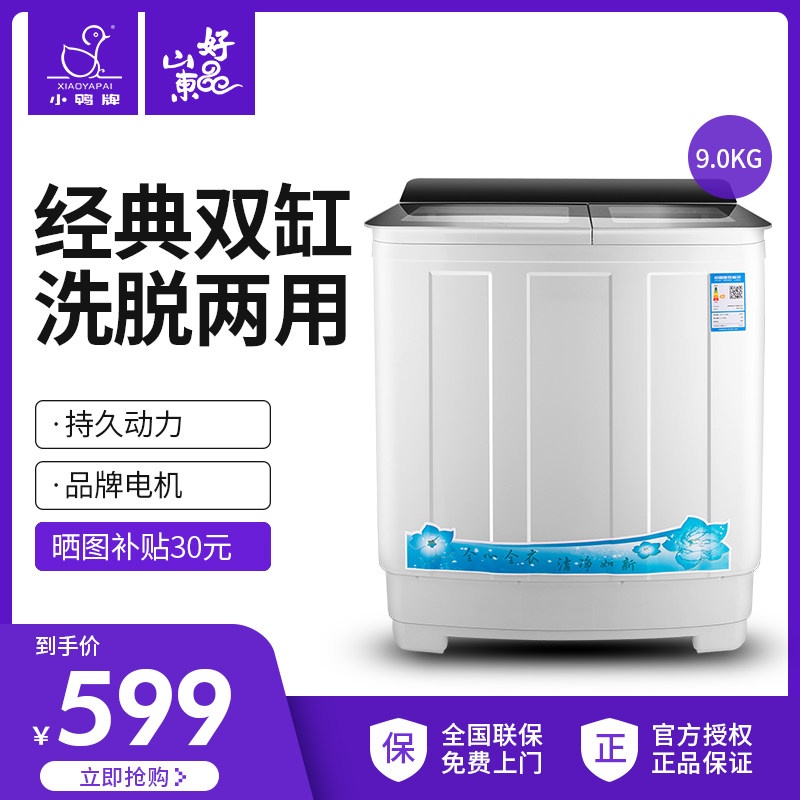 小鸭牌WPZ958SL 9公斤双桶缸大容量波轮家用半全自动洗衣机