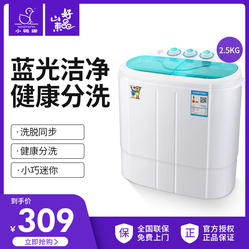 小鸭牌小型迷你洗衣机双桶筒缸婴儿童宝宝宿舍家用半全自动带甩干