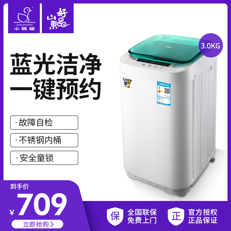 小鸭牌XQB30-3330迷你全自动洗衣机小型婴儿童宝宝波轮家用蓝光款