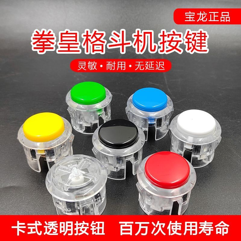 双人街机功能键月光宝盒游戏机电玩拳皇格斗机30通用配件透明按键