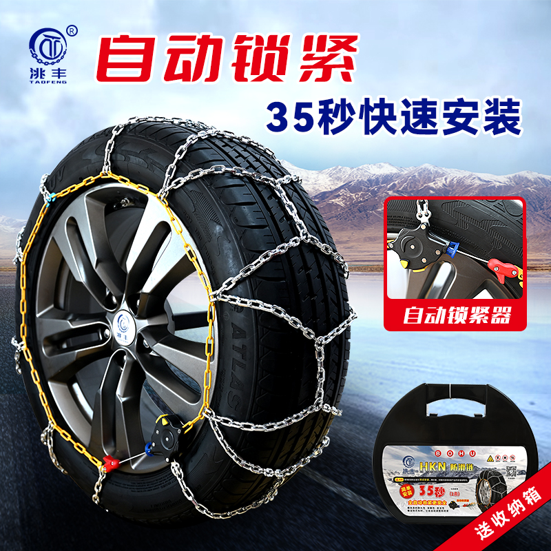 HKN自动锁紧合金锰钢防滑链轿车SUV专用全包围新款伯虎洮丰防滑链