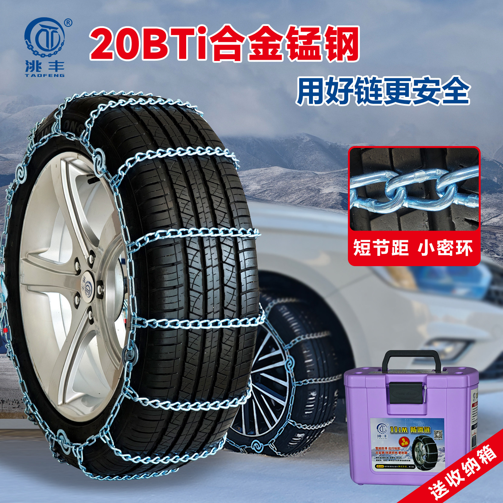 全新升级合金锰钢加密小环轿车SUV扁平胎专用伯虎洮丰正品防滑链