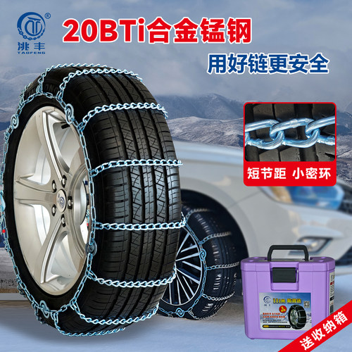 全新升级合金锰钢加密小环轿车SUV扁平胎专用伯虎洮丰正品防滑链