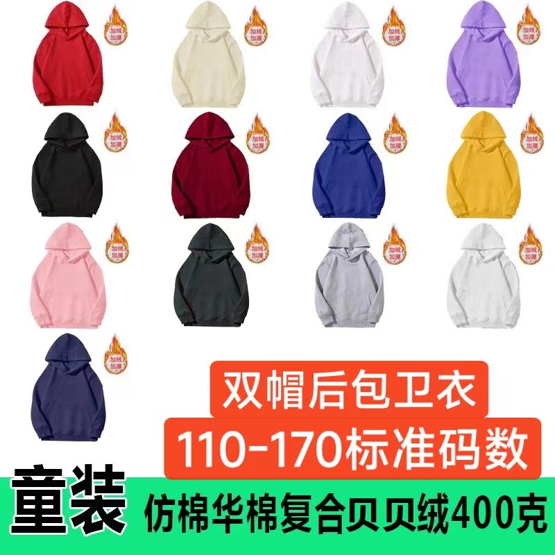 儿童连帽加绒卫衣仿棉华棉复合贝贝绒男童女童纯色光板后包领童装