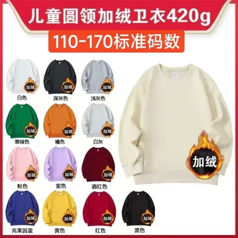 儿童圆领加绒卫衣仿棉