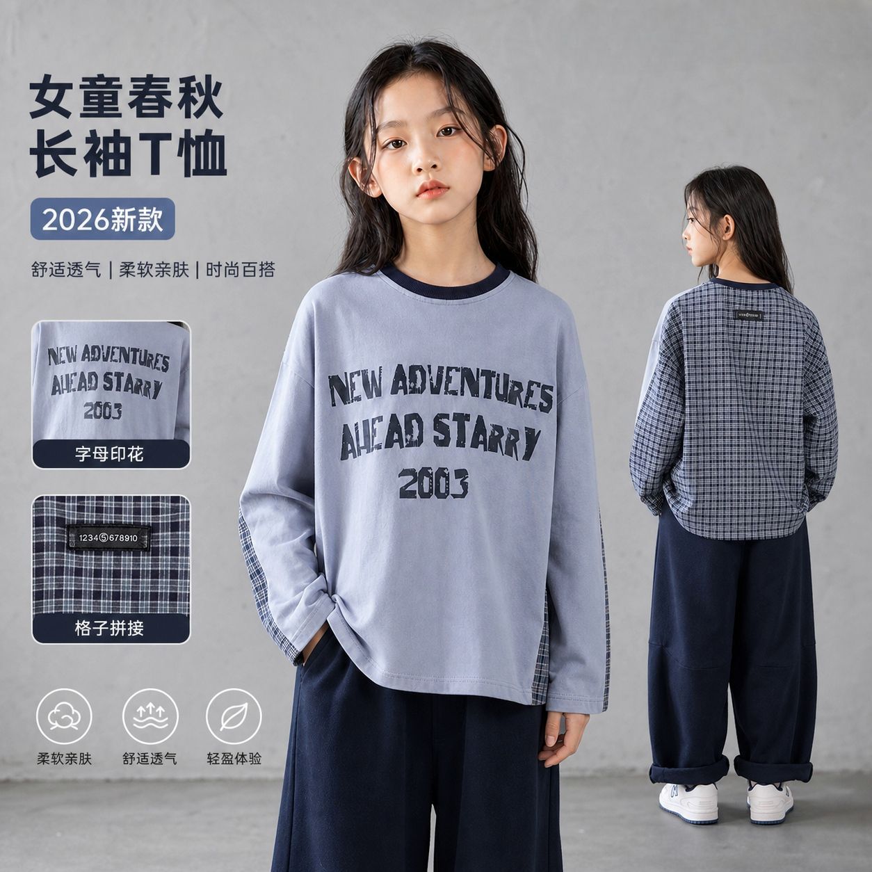 女孩中大童休闲舒适打底衫
