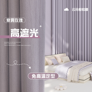 全遮光女生卧室轻奢现代简约高级感ins风 雪尼尔紫色窗帘2024新款