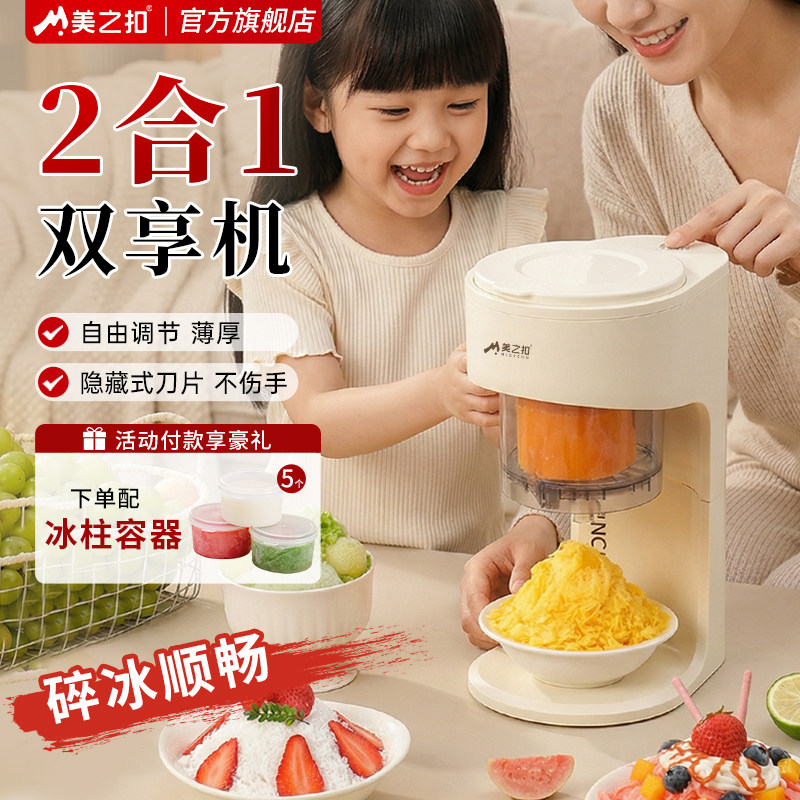 美之扣绵绵冰机电动家用小型多功能制作雪花冰机碎冰沙冰机刨冰机