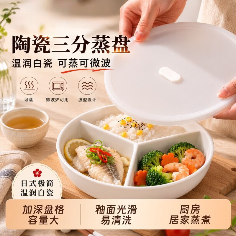 美之扣陶瓷蒸盘电饭锅内蒸笼圆形宝宝辅食一锅蒸碗家用三分格餐盘图片