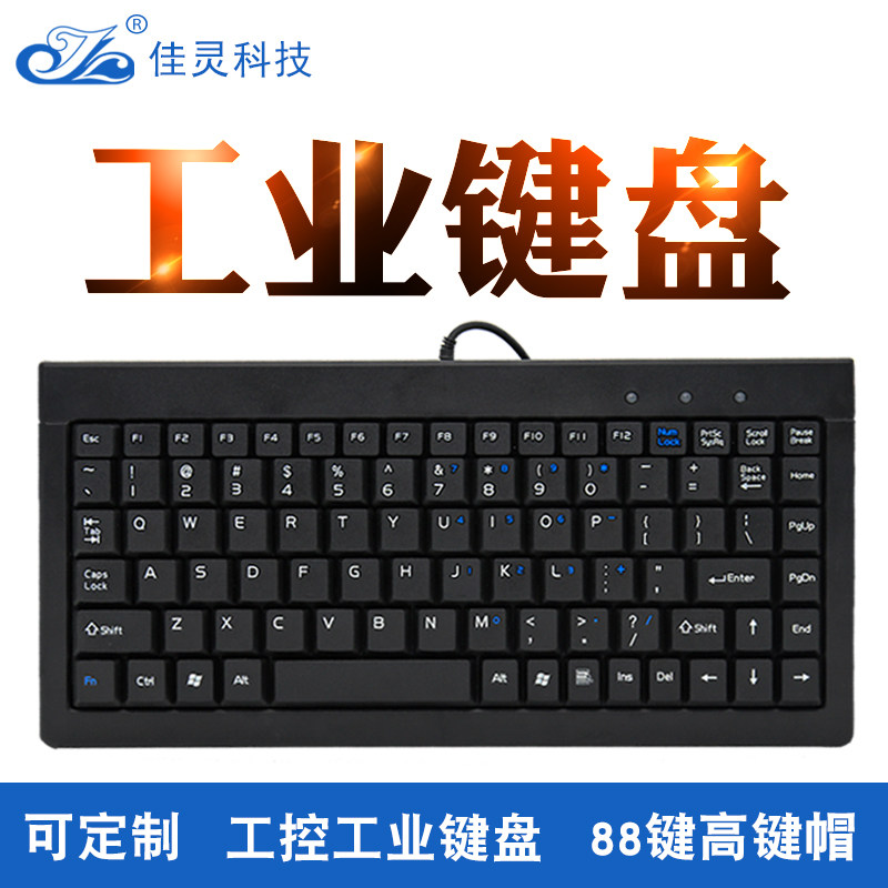 88键工业工控高键帽键盘 PS2/USB接口 数控机床设备外接有线键盘 - 实物图
