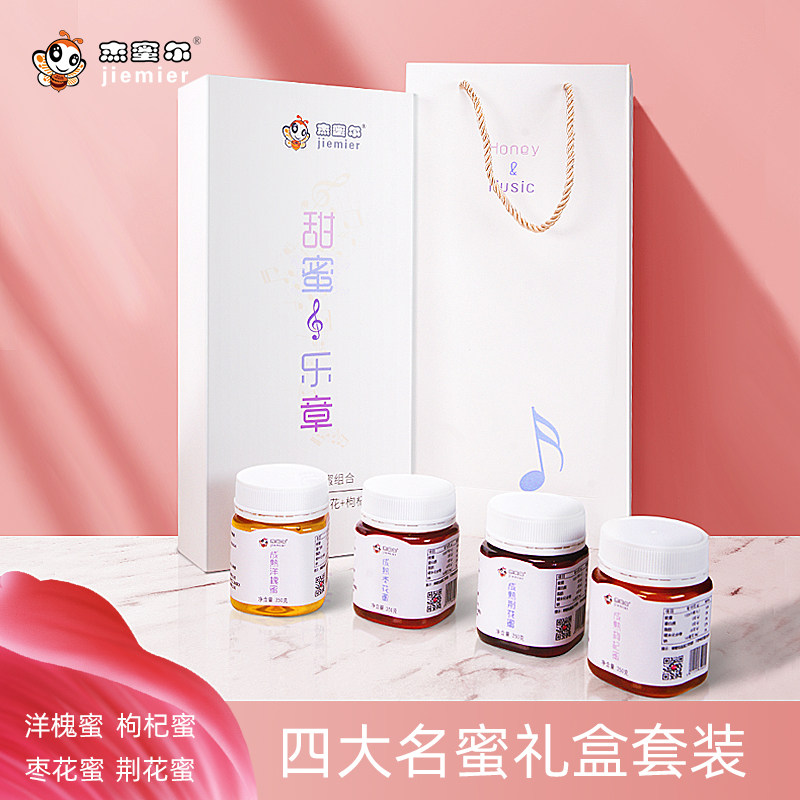 杰蜜尔蜂蜜纯正天然礼盒装中秋节礼品礼物送礼长辈精美高档1000g
