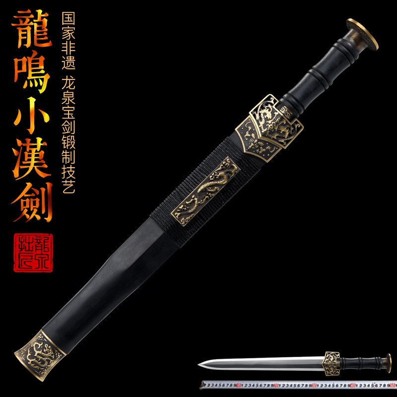 龙泉拙匠宝剑八面花纹钢刀剑锰钢小汉剑短剑冷兵器一体刀剑未开刃