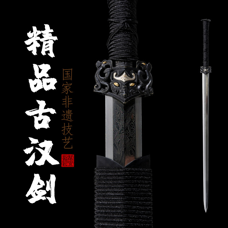 龙泉拙匠宝剑一体刀剑送礼镇宅精美摆设冷兵器精品古汉剑未开刃