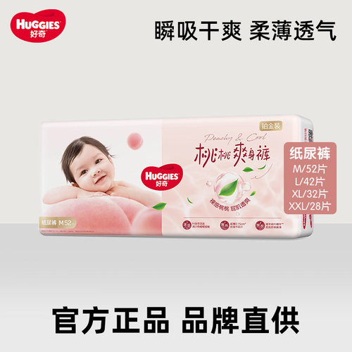 好奇铂金装纸尿裤M52片尿不湿