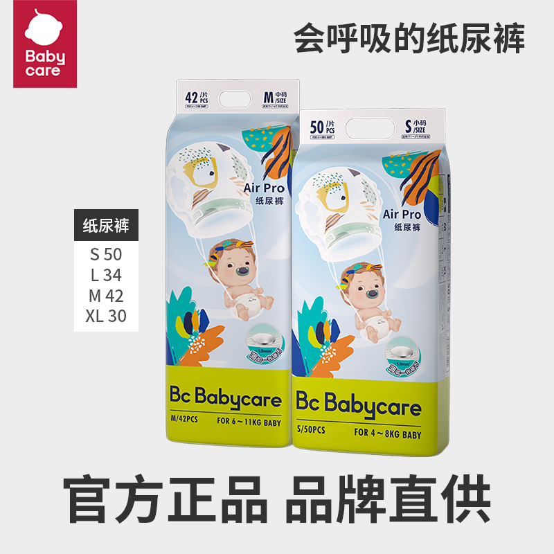 babycare纸尿裤Airpro尿不湿bbc