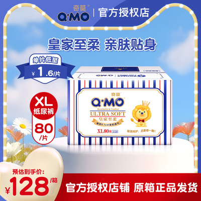 奇莫皇家绵柔透气xl80片箱纸尿裤
