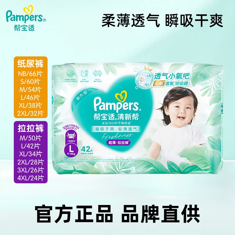 帮宝适清新帮纸尿裤拉拉裤