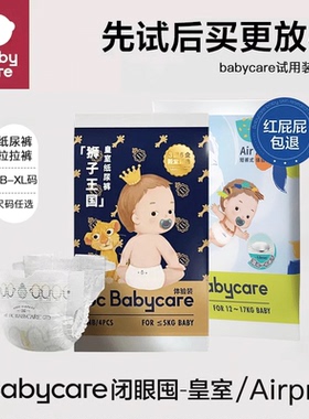 babycare皇室试用装S9/M9/L9/XL8拉拉裤/纸尿裤夏日airpro轻薄