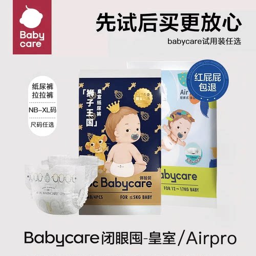 babycare试用装纸尿裤拉拉裤