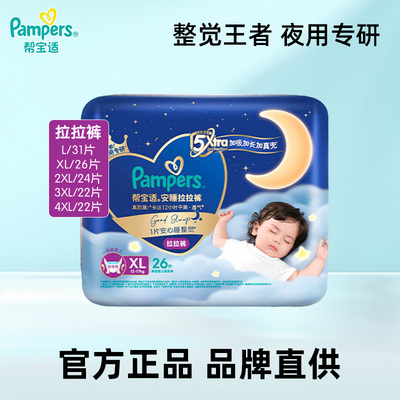 帮宝适安睡拉拉裤超薄透气