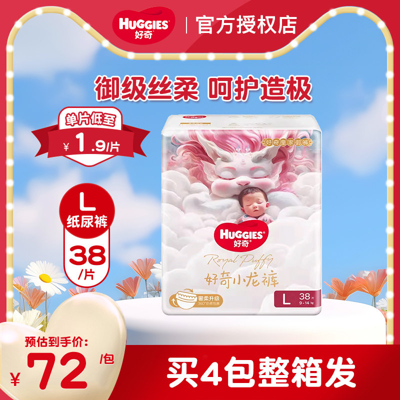 好奇皇家御裤婴儿纸尿裤l38片超薄皇家铂金装麒麟裤