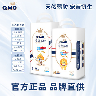 XXL码 轻薄透气干爽新生儿尿不湿 拉拉裤 奇莫淳氧弱酸纸尿裤
