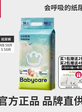 bc babycare婴儿呼吸airpro纸尿裤/拉拉裤大码L/XL/XXL*4包整箱