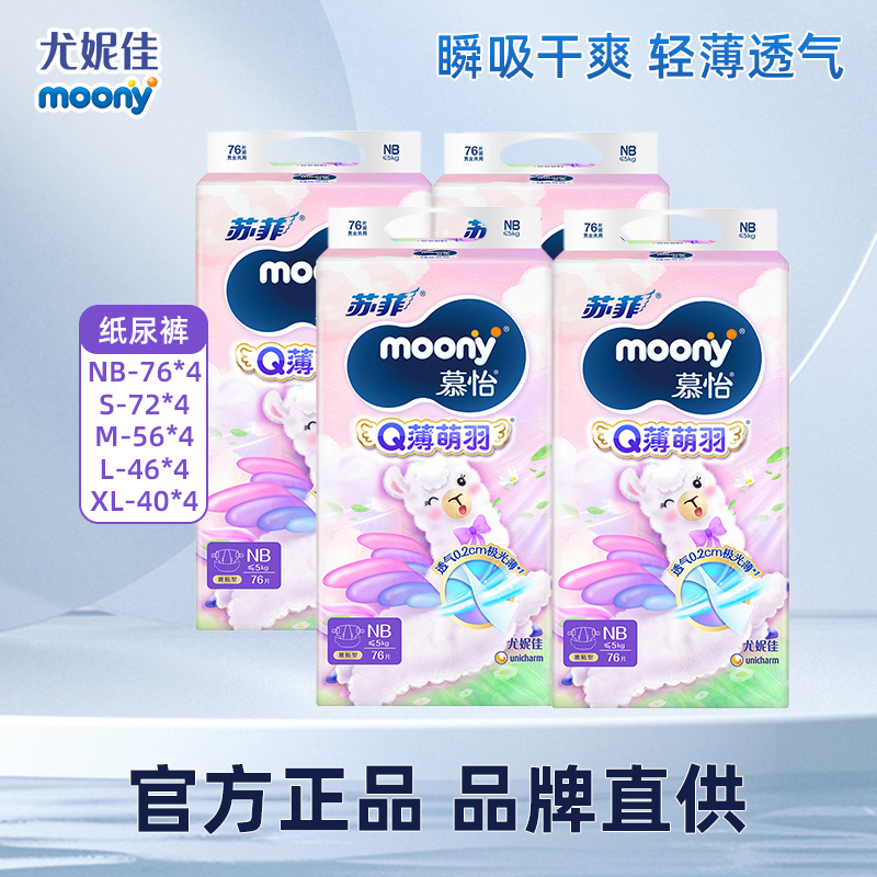 尤妮佳moonyQ薄萌羽小羊驼