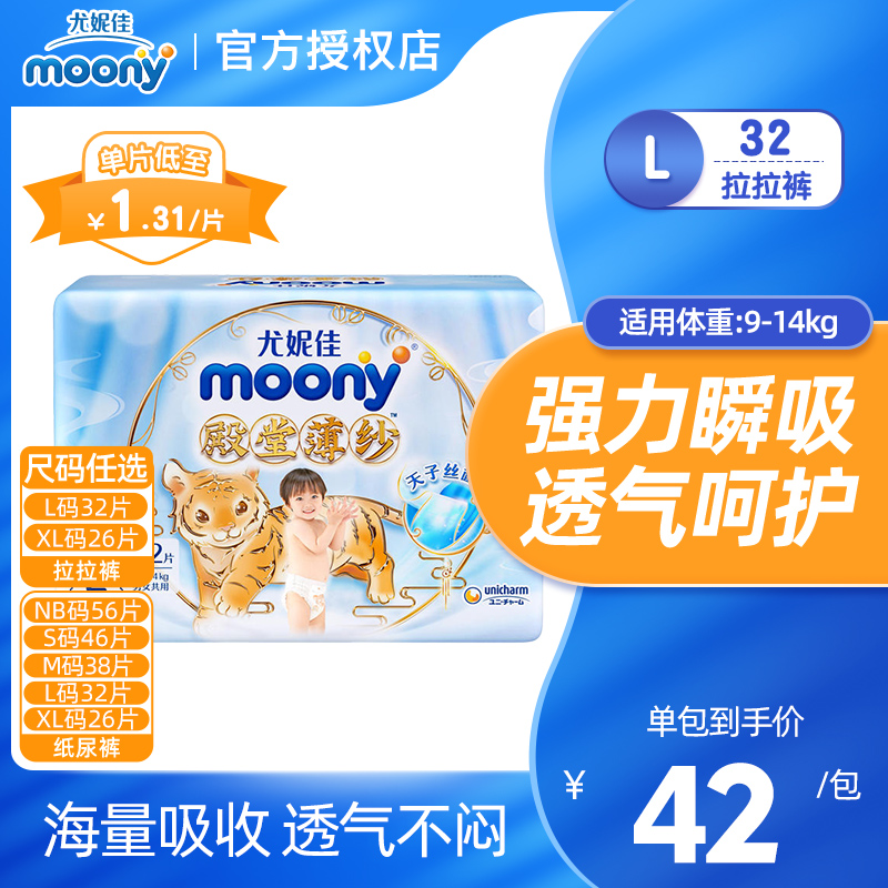 尤妮佳moony殿堂薄纱纸尿裤NB/S/M/L/XL拉拉裤轻薄透气尿不湿 婴童尿裤 拉拉裤/学步裤/成长裤正装 原图主图