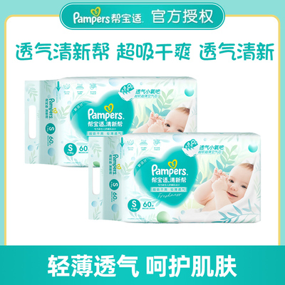 帮宝适纸尿裤小码新生