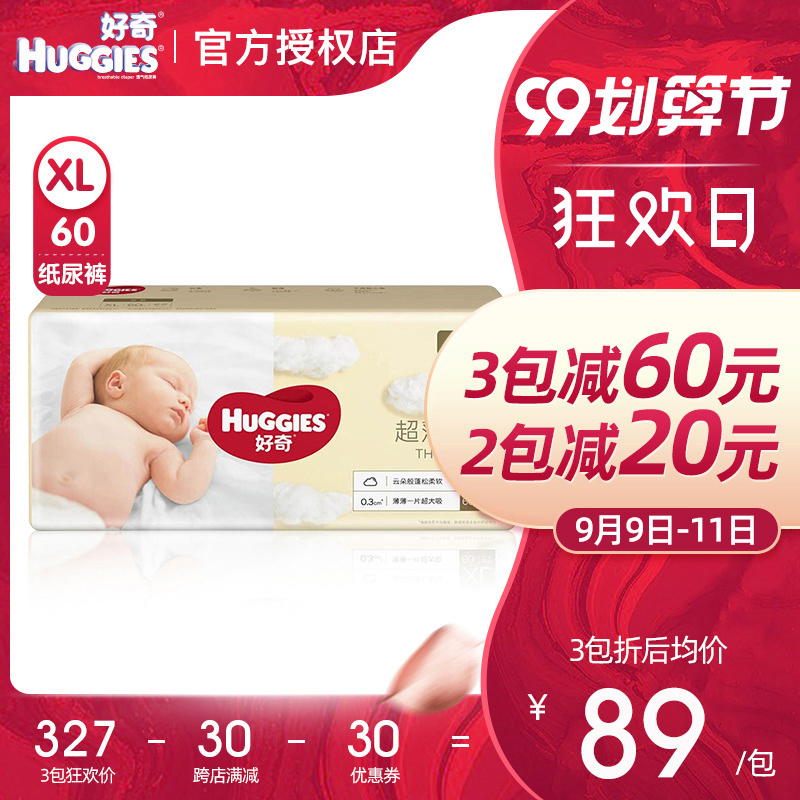 好奇金装纸尿裤XL60片宝宝超薄XL码尿不湿婴儿干爽透气加大码