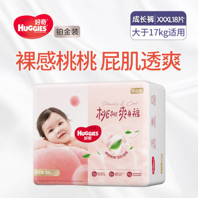 好奇铂金装纸尿裤拉拉裤NB-3XL婴儿尿不湿男女宝宝通用清爽超薄