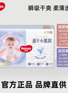 好奇金装婴儿纸尿裤拉拉裤NB80/S70/M54/L46/XL37/XXL28片尿不湿