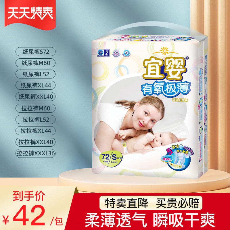 宜婴有氧极薄纸尿裤S/M/L/XL/XXL片新生婴儿空调裤超薄透气尿不湿怎么看?