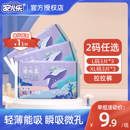 安儿乐婴儿拉拉裤魔力吸吸弹力裤试用体验装L/XL码9片男女学步裤