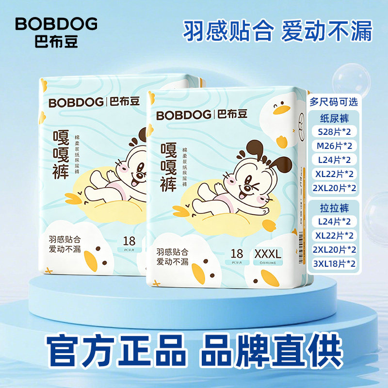 巴布豆嘎嘎裤纸尿裤小内裤