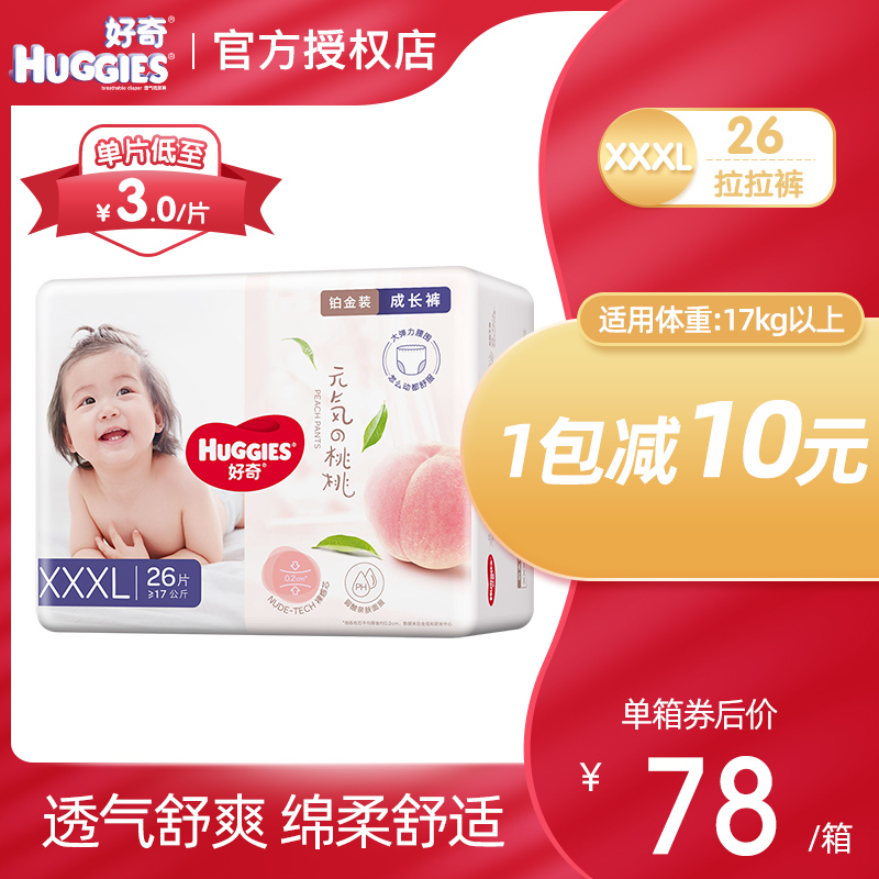 好奇铂金装拉拉裤XXXL26特大码婴儿超薄透气尿不湿裤型小桃裤